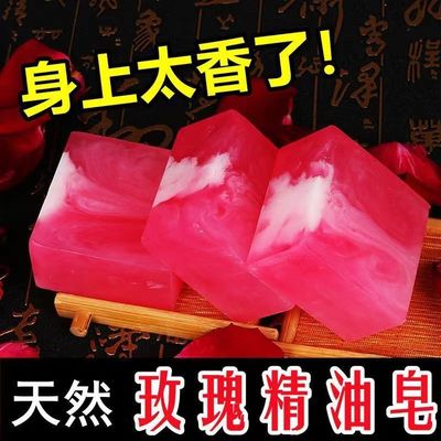 女士玫瑰香水皂除螨祛痘手工皂控油去黑头洗脸洁面皂全身沐浴香皂