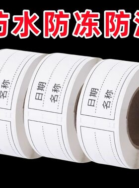 冰箱食物标签贴日期无痕日付食品防水撕不烂冷冻保鲜盒整理分类d