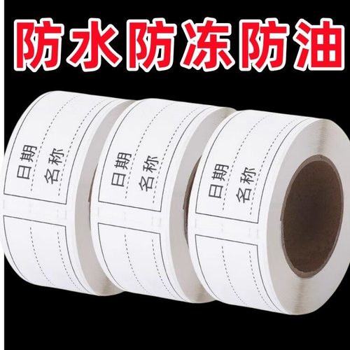 冰箱食物标签贴日期无痕日付食品防水撕不烂冷冻保鲜盒整理分类d