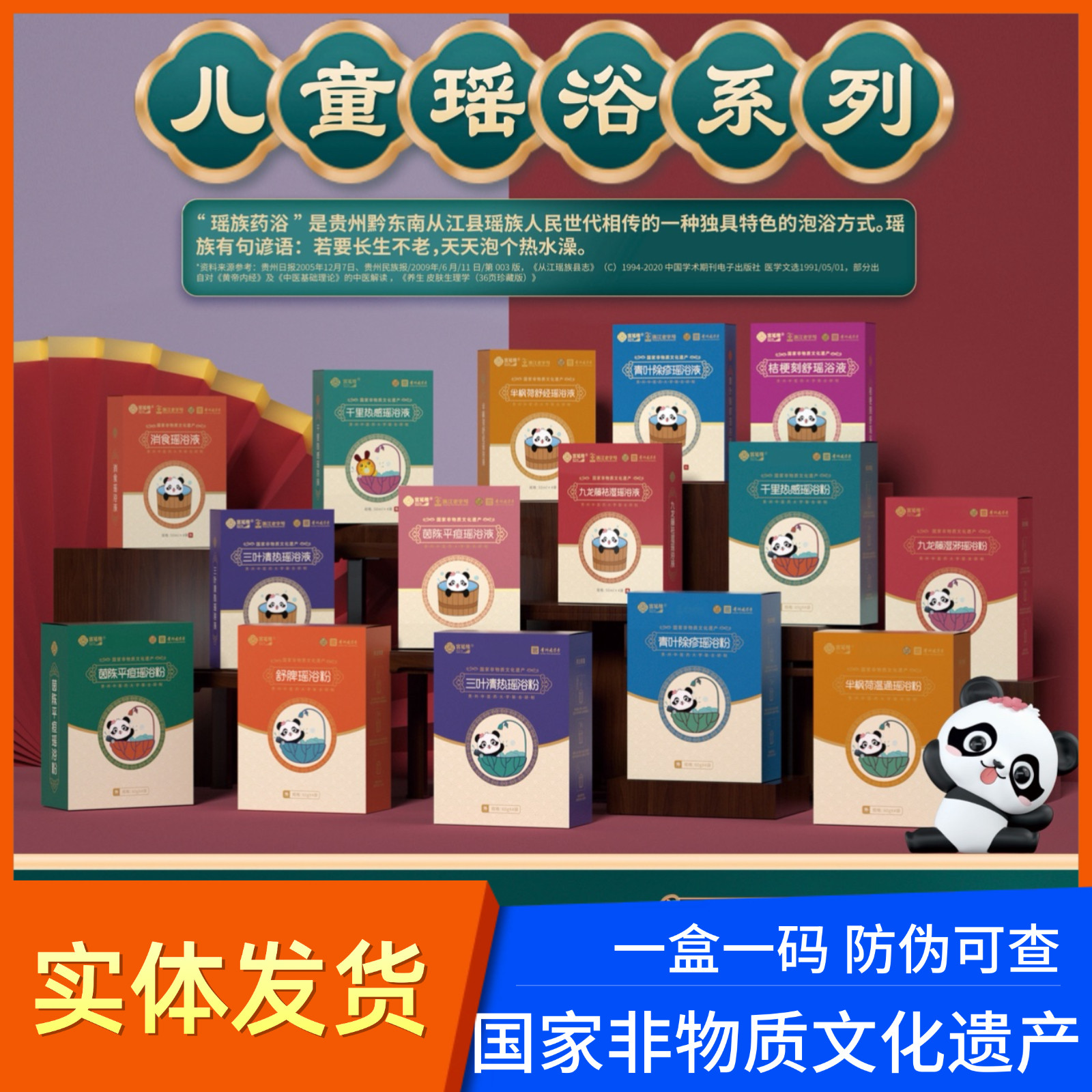 蜜儿堂保健草本瑶浴液袋装提纯中药熬制消食热感退热湿邪宝宝儿童