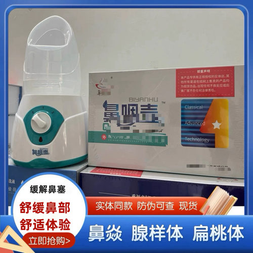 熏福音鼻咽壶鼻熏蒸器儿童成人鼻塞不通腺样体扁桃过敏性流涕鼻痒