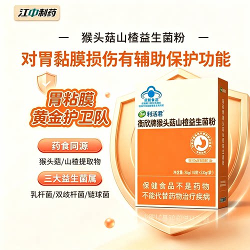 江中猴头菇山楂益生菌护胃粉