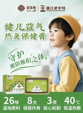 宫延楼小儿积食贴调理脾胃