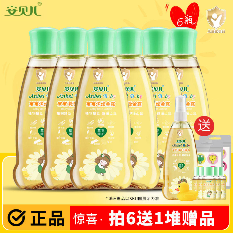 6瓶安贝儿宝宝泡澡金露婴儿爽肤洗澡水舒痒爽身水儿童防护花露水