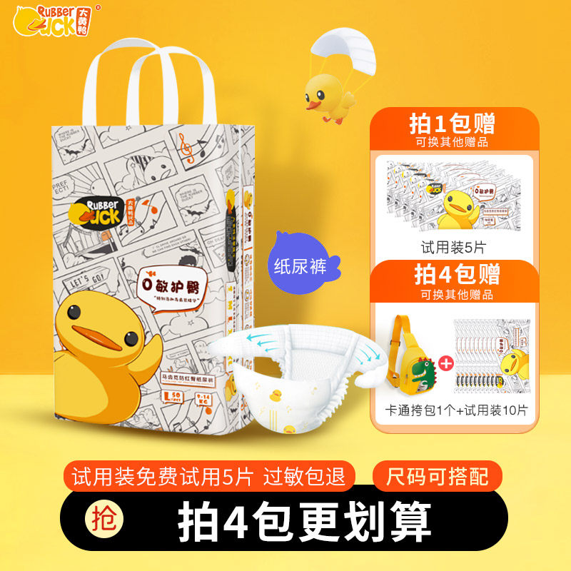 大黄鸭纸尿裤婴儿超薄透气m码l女男宝宝适用xl新生的儿初生尿不湿