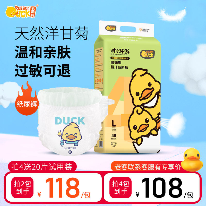 大黄鸭 时空环游纸尿裤 超薄透气新生儿宝宝尿布柔软干爽尿不湿