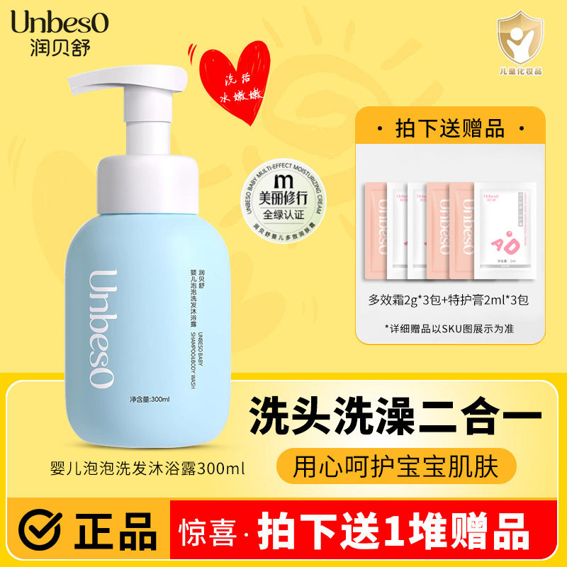 润贝舒新生婴儿洗头沐浴露二合一宝宝洗澡专用儿童洗发水幼儿泡泡,婴童洗护,沐浴乳/沐浴露,淘宝优惠券,粉丝福利购,淘宝优惠卷