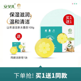 安贝儿山茶油洁肤皂儿童香皂婴儿宝宝适用洗澡洗手洗脸洁面