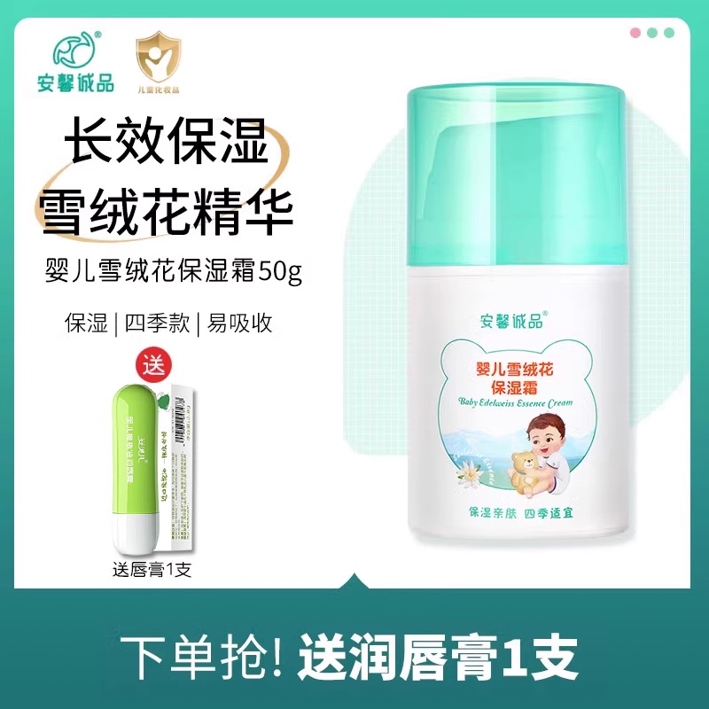 安馨诚品宝宝滋润润肤露婴儿面霜