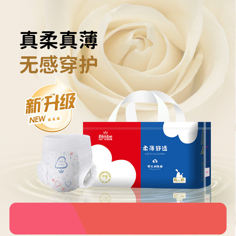 Binbe宾比柔薄舒适婴儿拉拉裤男女宝宝通用超薄透气训练裤