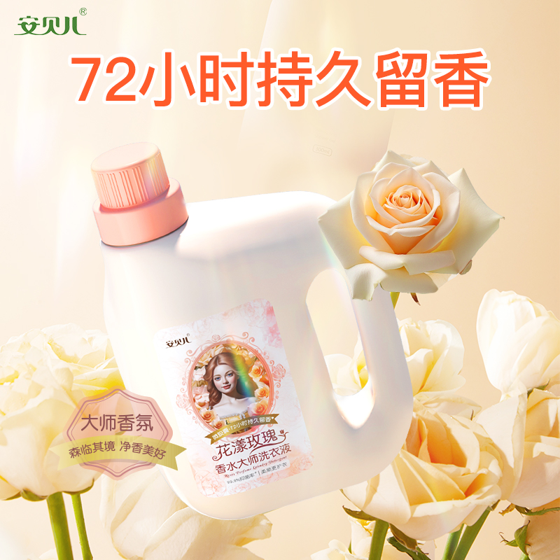 安贝儿洗衣液玫瑰花漾长久留香宝宝洗衣全家用大桶洗衣液