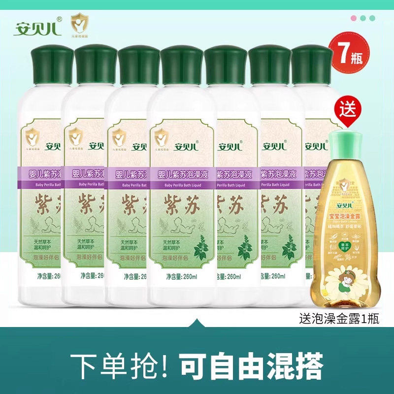 安贝儿婴儿泡澡原液儿童宝宝小儿沐浴洗澡紫苏艾叶天然草本药浴包