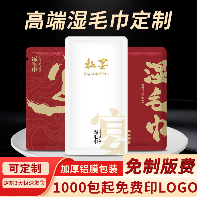饭店一次性湿毛巾定制高档酒店餐饮会所手口加厚四边封商用湿巾