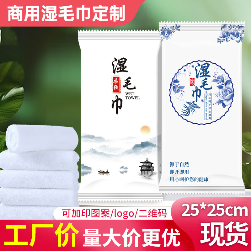 一次性湿毛巾独立包装酒店餐饮厅宴会议商用饭店可印广告定制湿巾