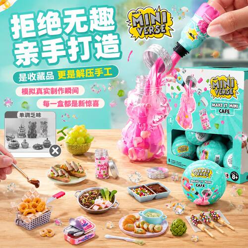 Miniverse微缩美食玩具球茶点球