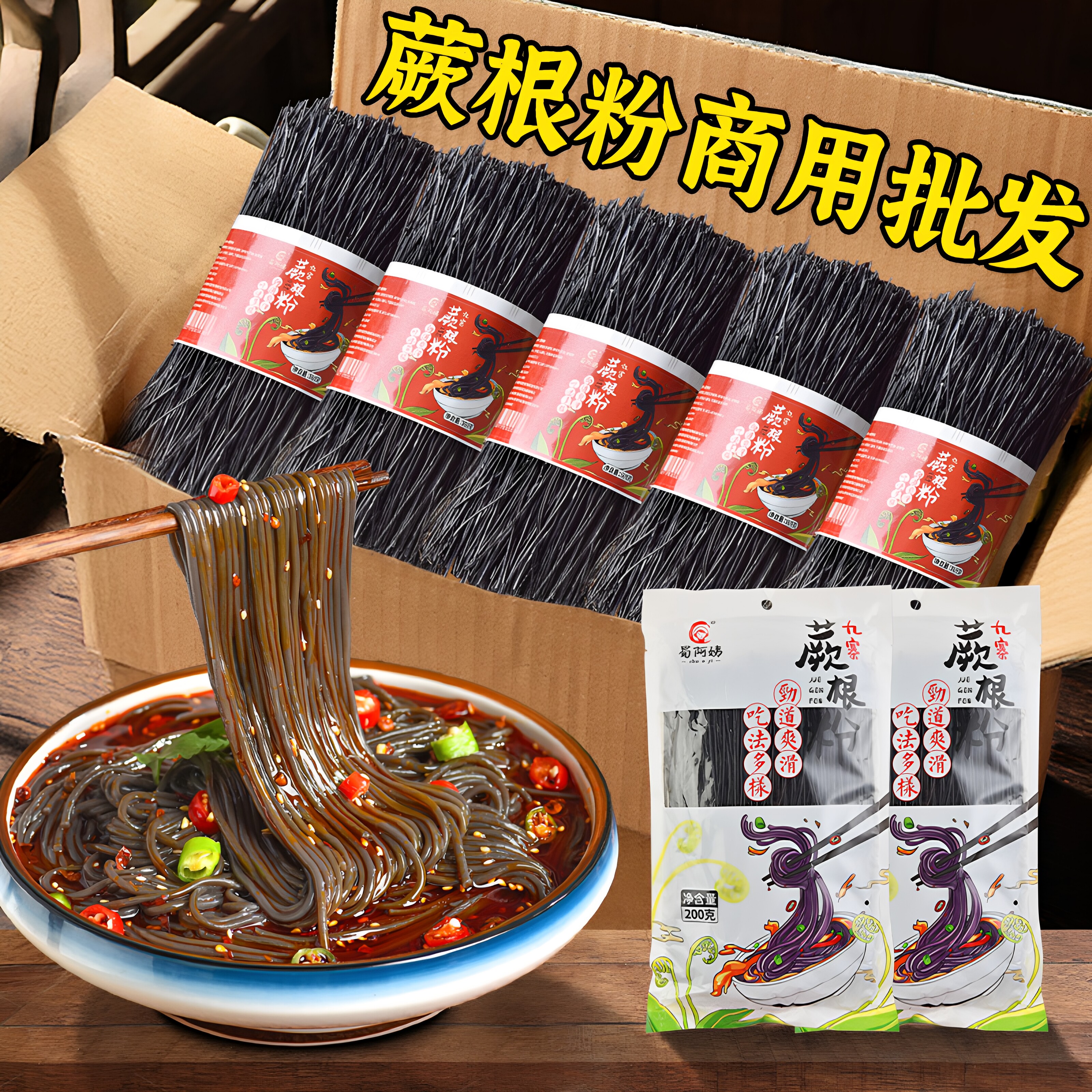 蕨根粉凉拌调料商用批发贵州四川图片
