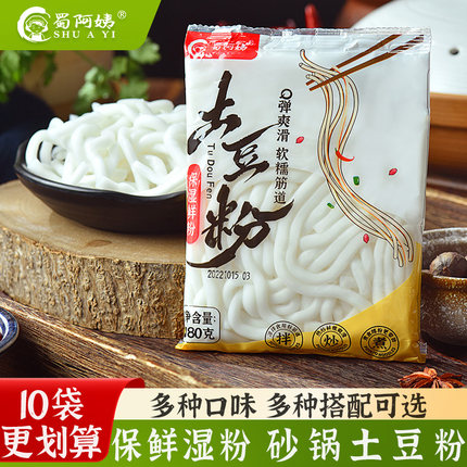 正宗砂锅土豆粉袋装带调料包商用批发手工四川马铃薯火锅食材粉条