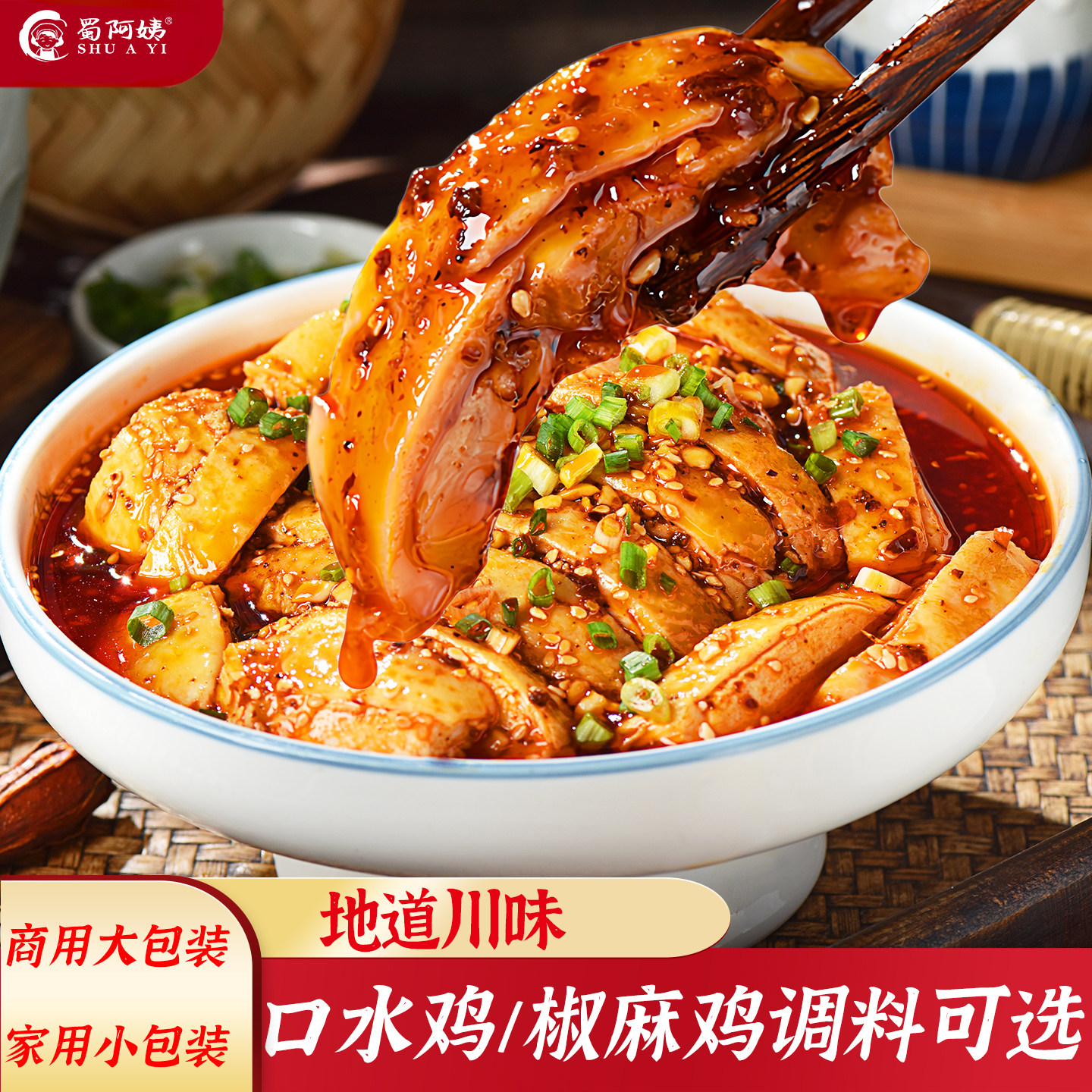四川口水鸡调料汁正宗商用藤椒椒麻鸡手撕鸡调味料凉拌棒棒鸡酱汁