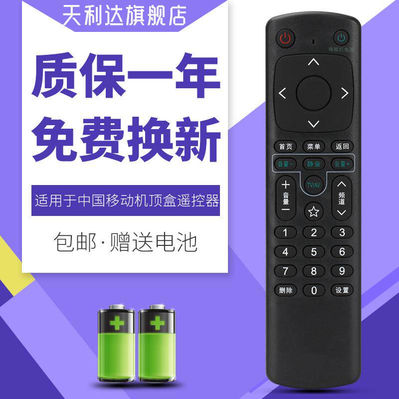 适用于中国移动咪咕电视盒子mgv2000 智能网络机顶盒遥控器南传版