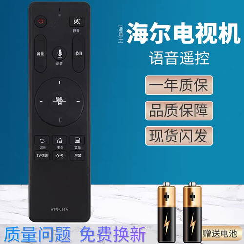 适用于 海尔电视遥控器LQ55AL88S81A2 LS55AL88U71P LS55AL88U71