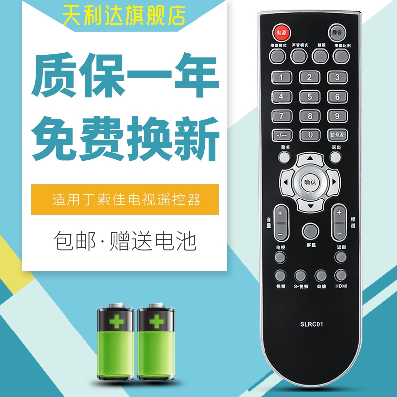 用于索佳电视遥控SLRC01 SLRC03 SLRC02 SL32W803 32W809 22W806