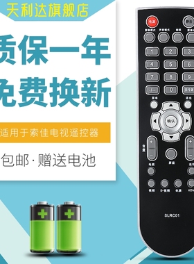 用于索佳电视遥控SLRC01 SLRC03 SLRC02 SL32W803 32W809 22W806