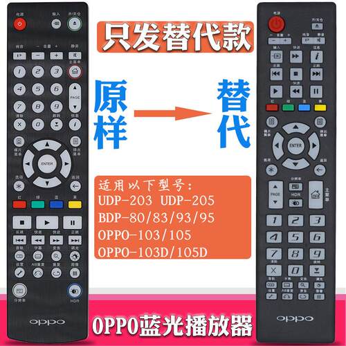 OPPO蓝光播放机遥控器UDP-203/205 20系列BDP-80/83/93/95 OPPO-1