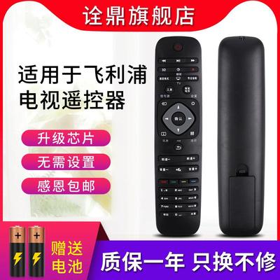 适用飞利浦电视遥控器40/43PFF5011/T3 32/43/48/55PFF5071/T3