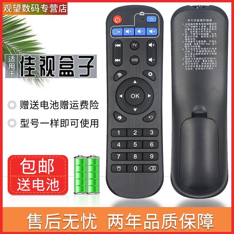 适用于 CASHE/佳视网络盒子机顶盒遥控器10BIT 6K HOR