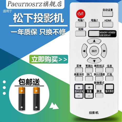 包邮 松下投影机/仪 PT-UX283C PT-UX363C PT-X361C遥控器