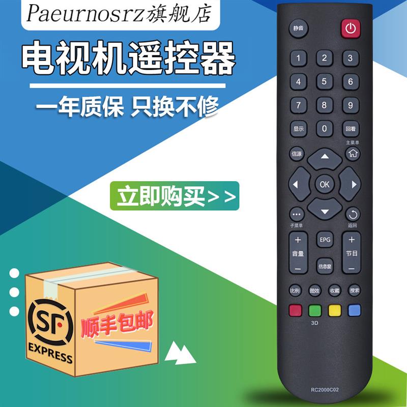 PZ适用于 TCL电视遥控器RC2000C02 L32 L42 L46E5300D L40E5200BE
