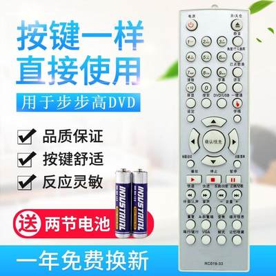 适用步步高DVD遥控器RC019-33 KD009-2 RC019-38 RC019-40 -41