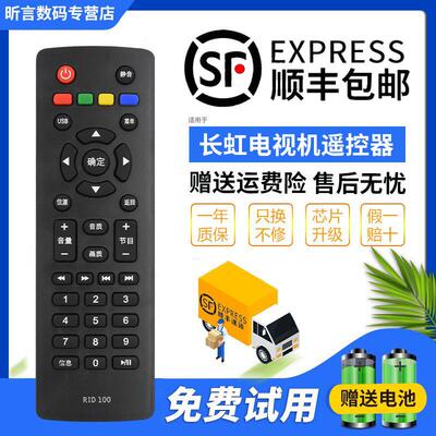 适用于长虹液晶电视机遥控器42M1 32M1 43M1 32D2000 42D2000