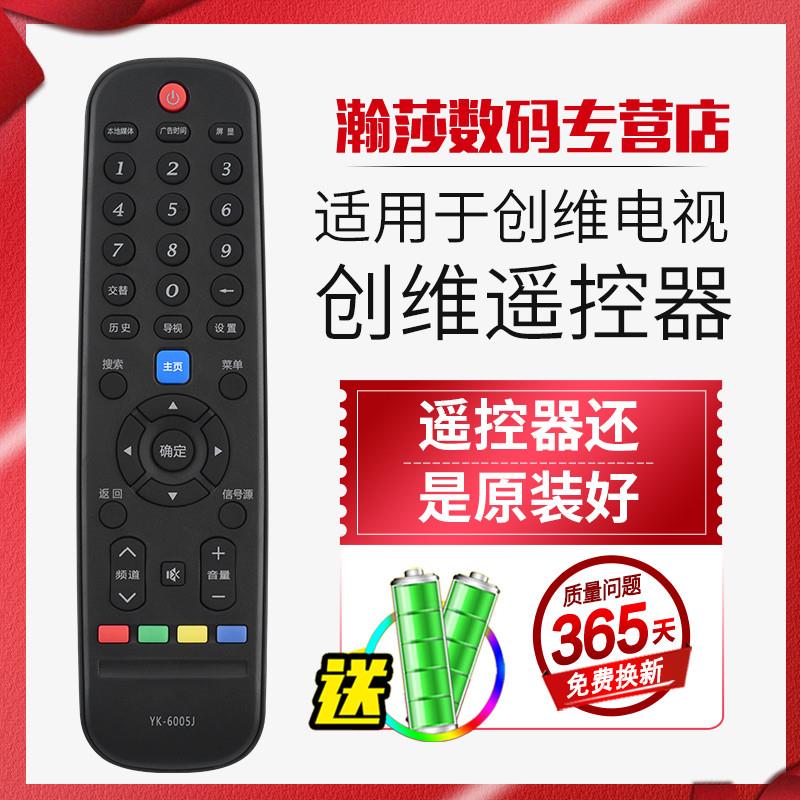 适用于原装创维电视遥控器YK-6005H 32E366W 40E366W 43/49/50/55