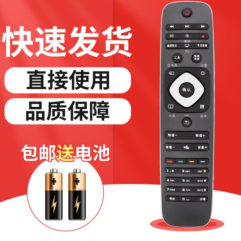 适用飞利浦电视遥控器32PFF3058/T3 32PHF5055/T3 32PHF3056/T3节