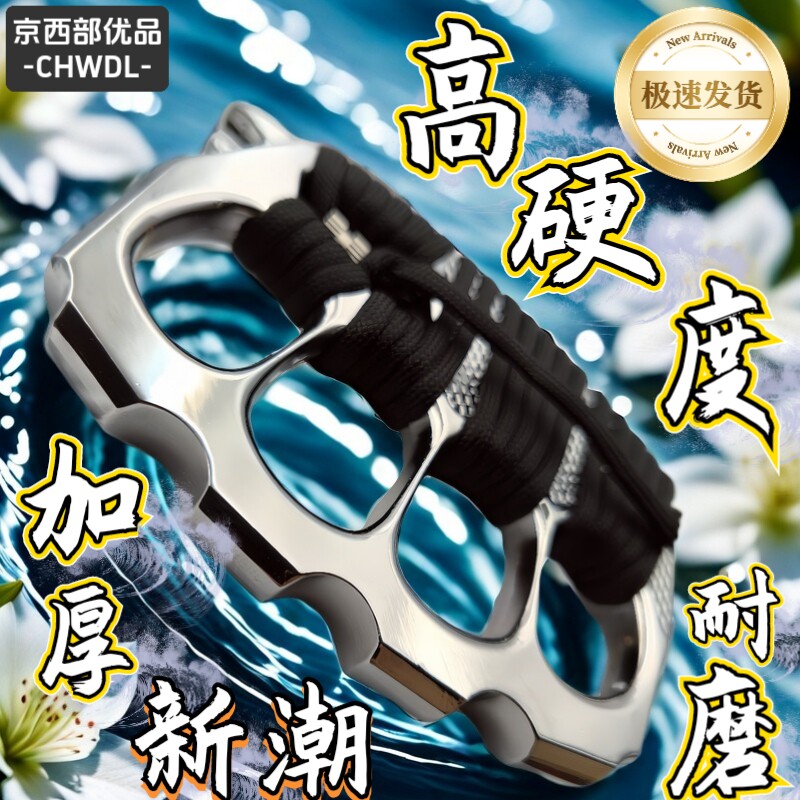京西部优品/CHWDL武术搏击格斗拳扣指虎汽车破窗铁拳头防身防狼器
