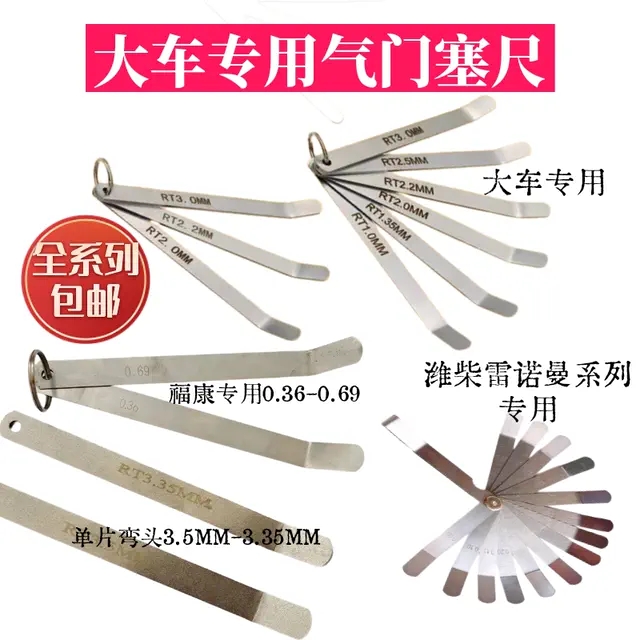 潍柴 雷诺 曼系列大车专用气门塞尺 发动机间隙检测尺
