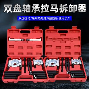 变速箱轴承拆卸工具轴承拉马拆卸双盘拉马706轴承拉拔器碟式 拉机