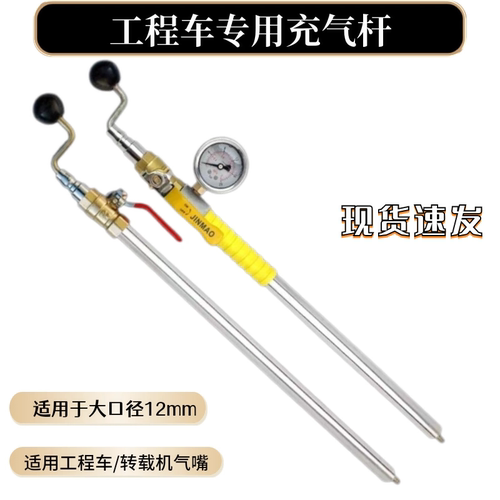 工程车装载机矿车手摇快速充气杆12mm大口径打气嘴轮胎加大充气杆