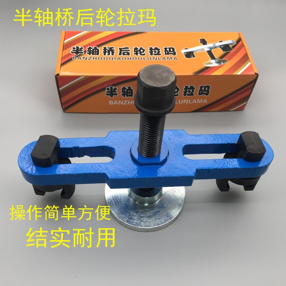 半轴桥后轮拉码前轮拉码轮胎拉码大车轴头拉码 轮毂维修工具