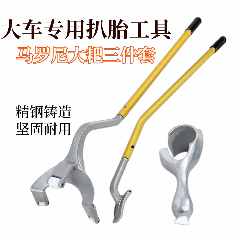 大车扒胎工具货车真空胎汽车工具手动大耙三件套拆轮胎工具多功能
