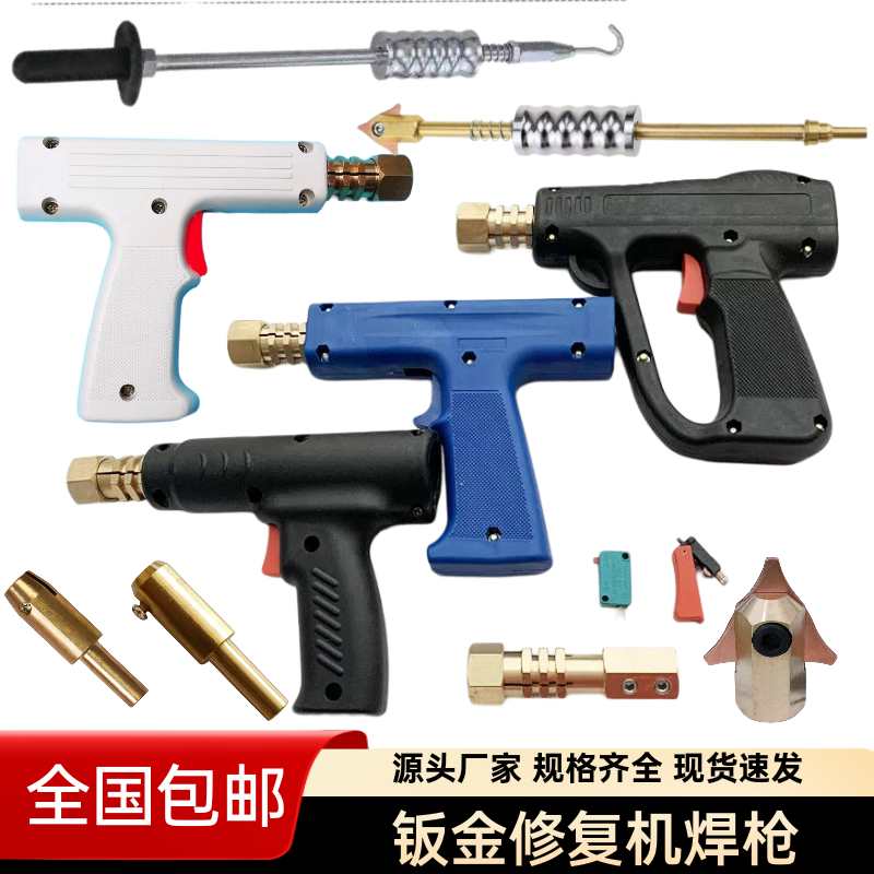 汽车钣金整形机配件车身修复机枪把枪头介子机专用配件锁紧头开关