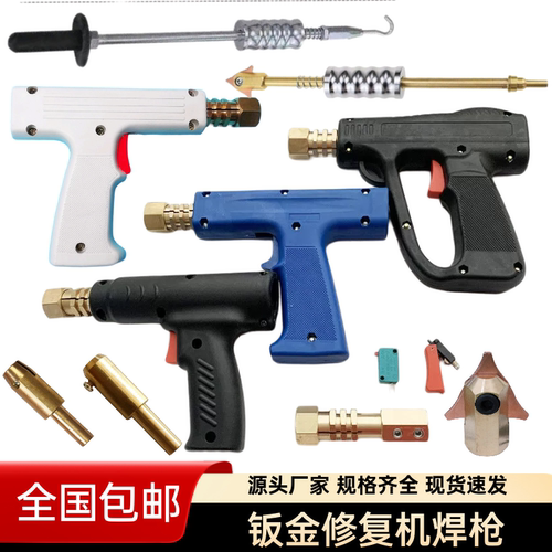 汽车钣金整形机配件车身修复机枪把枪头介子机专用配件锁紧头开关