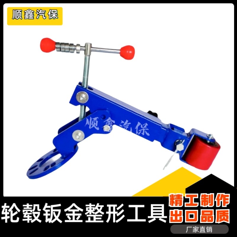 挡泥板整形器 轮弧钣金修理工具 轮眉修复改装扩张卷边叶子板包邮
