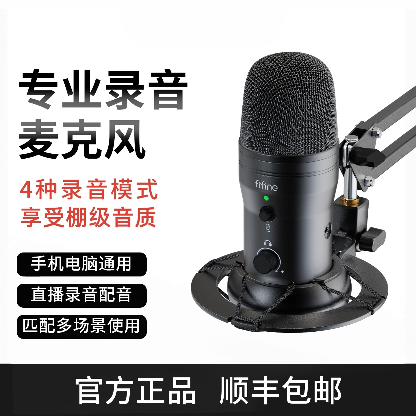 fifine专业录音配音麦克风有声书电脑台式话筒游戏唱歌直播麦K690