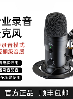 fifine专业录音配音麦克风有声书电脑台式话筒游戏唱歌直播麦K690