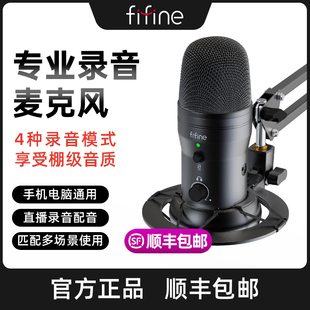 fifine专业录音配音麦克风有声书电脑台式 话筒游戏唱歌直播麦K690