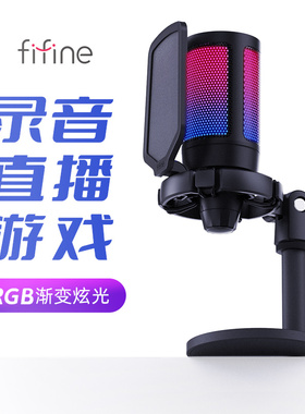 fifine A6游戏麦克风RGB灯电容麦电脑台式笔记本录音电竞直播录歌