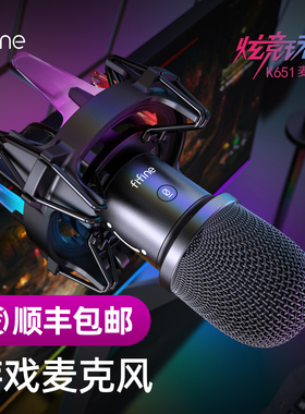 fifine动圈游戏麦克风电脑台式语音录音降噪炫彩收音直播话筒K651