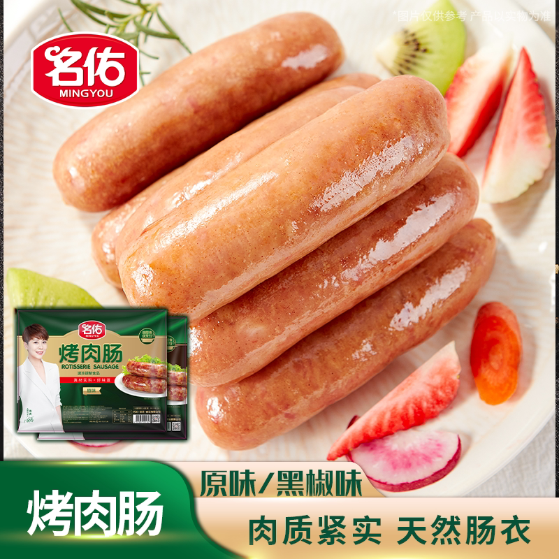 名佑烤肉肠烤肠香肠优质早餐热狗三明治速食
